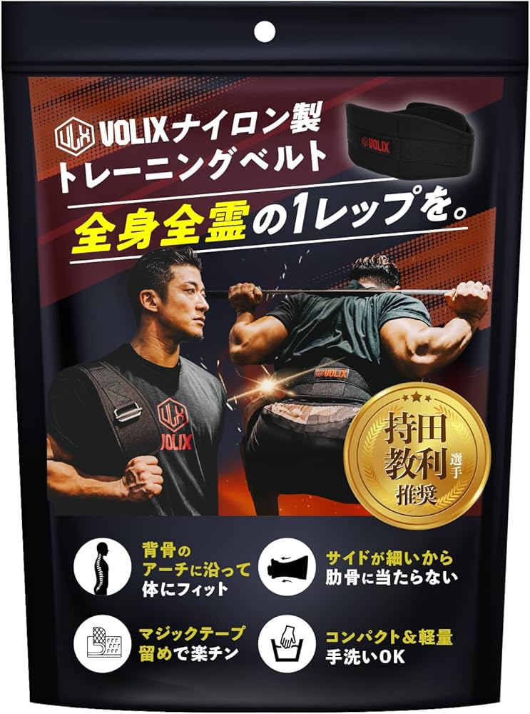 Amazon | VOLIX ナイロントレーニングベルト 筋トレ スクワット